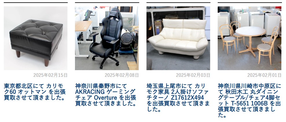 リサイクルオフ　買取実績